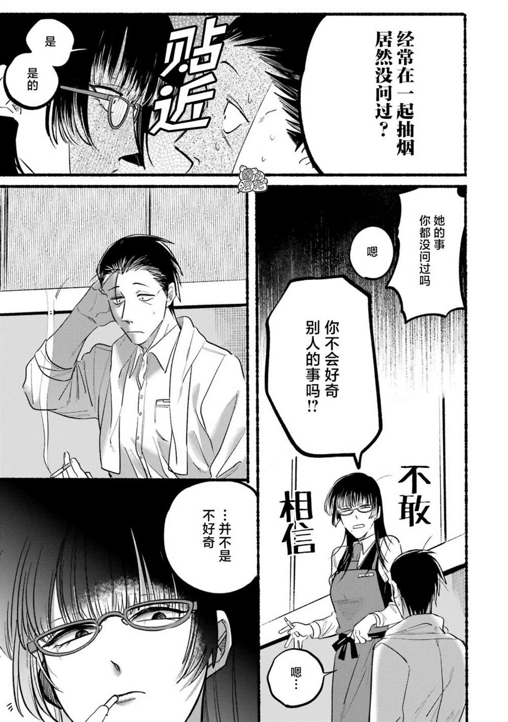 在超市后门吸烟的二人漫画,第12话5图