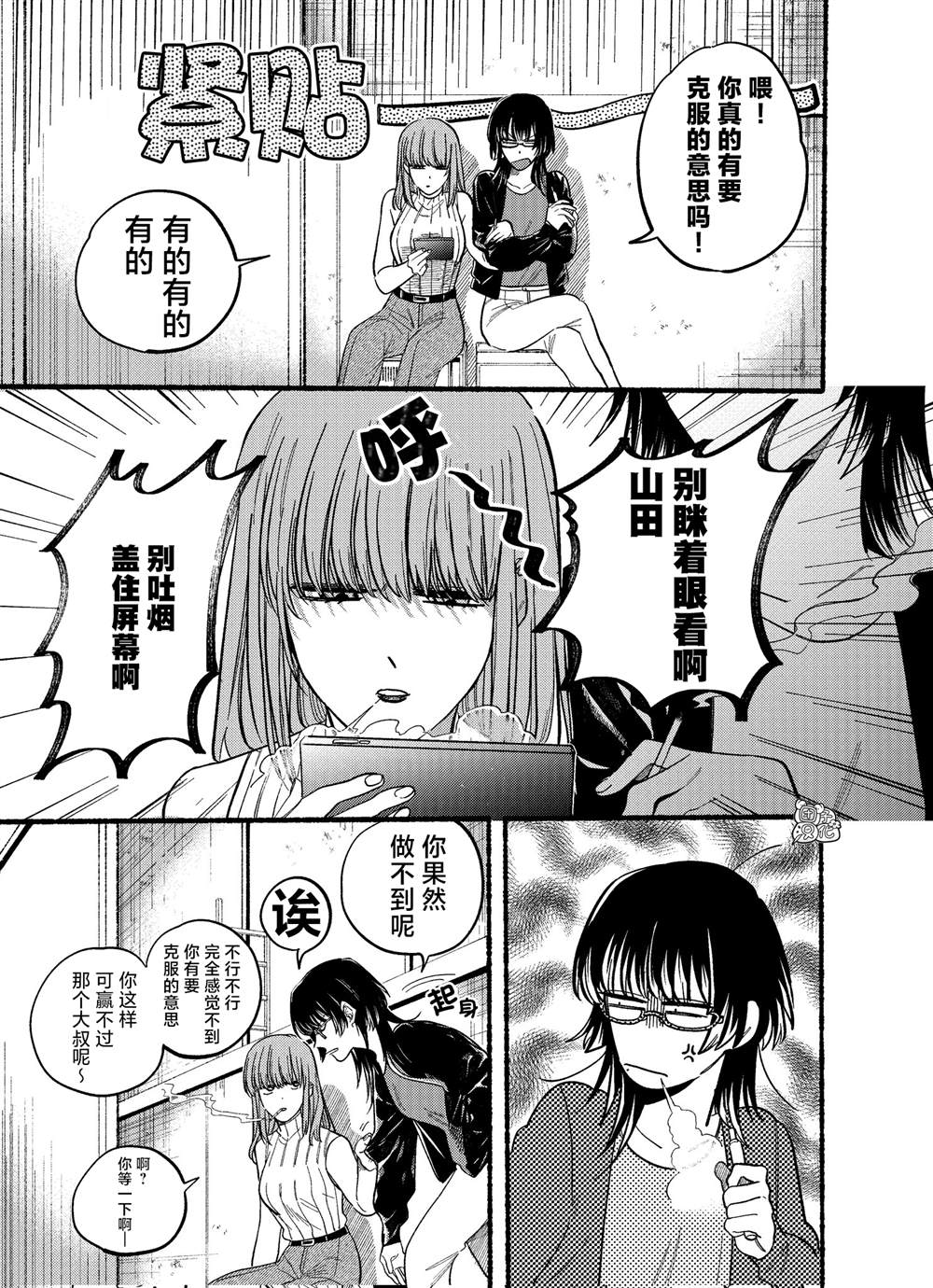 超市让吸烟吗漫画,第22.1话5图