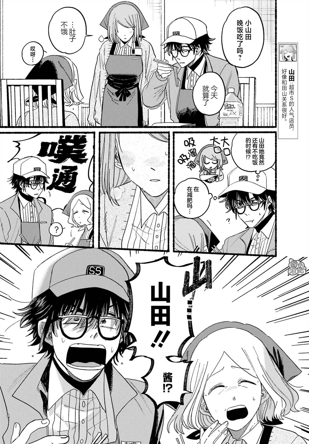 超市让吸烟吗漫画,第27话4图