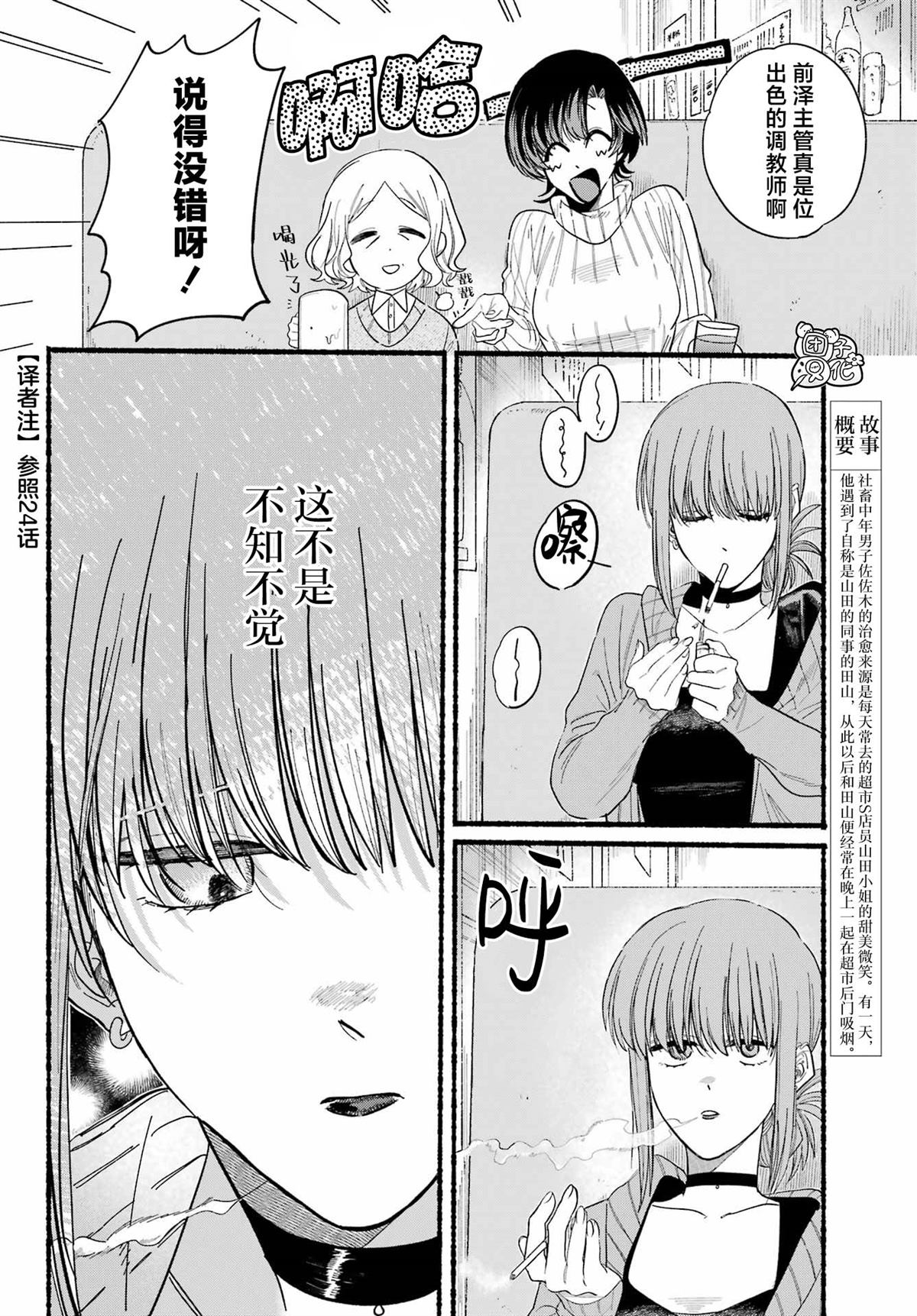 超市让吸烟吗漫画,第25话3图