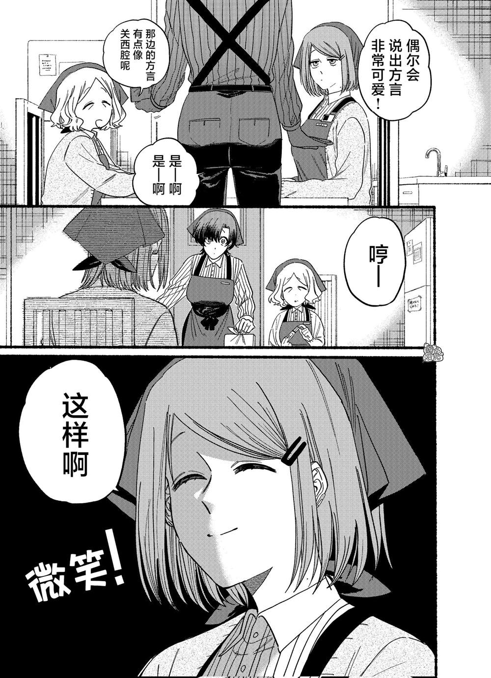 超市窗口烟漫画,第25.1话3图