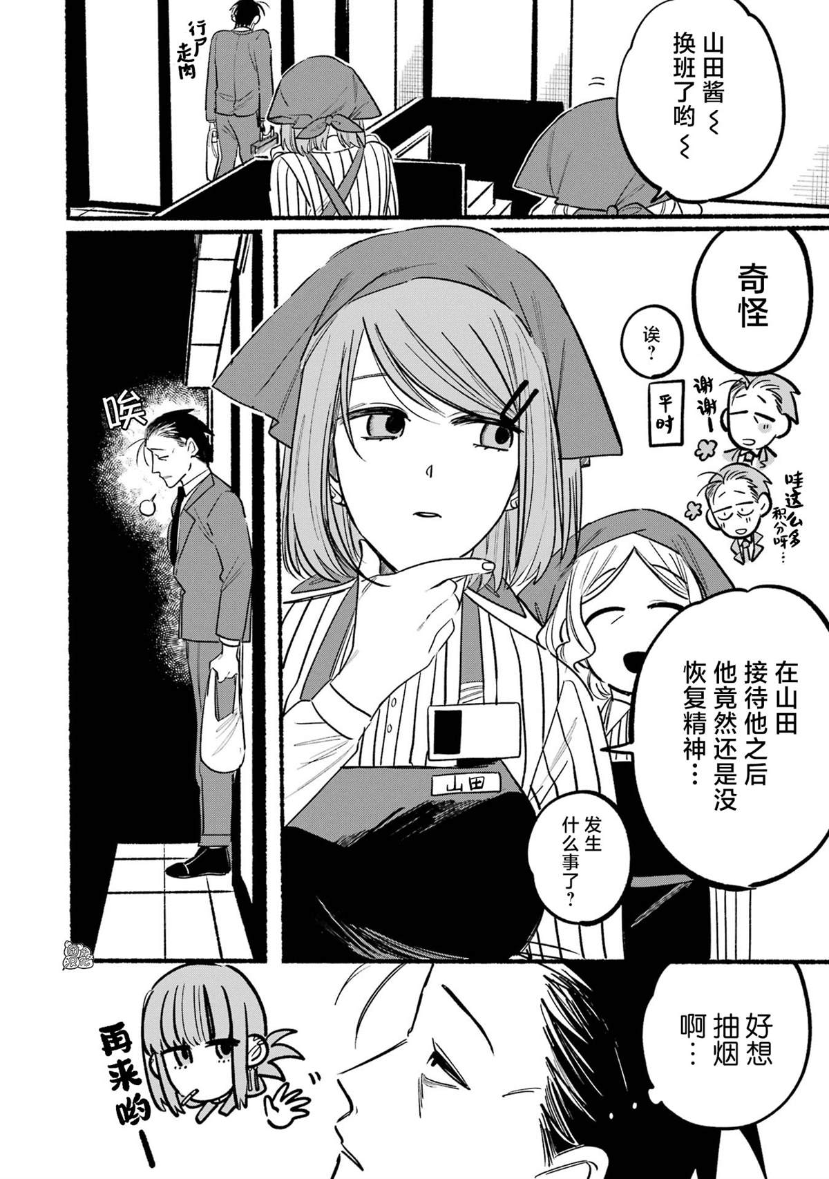 超市让吸烟吗漫画,第3话4图