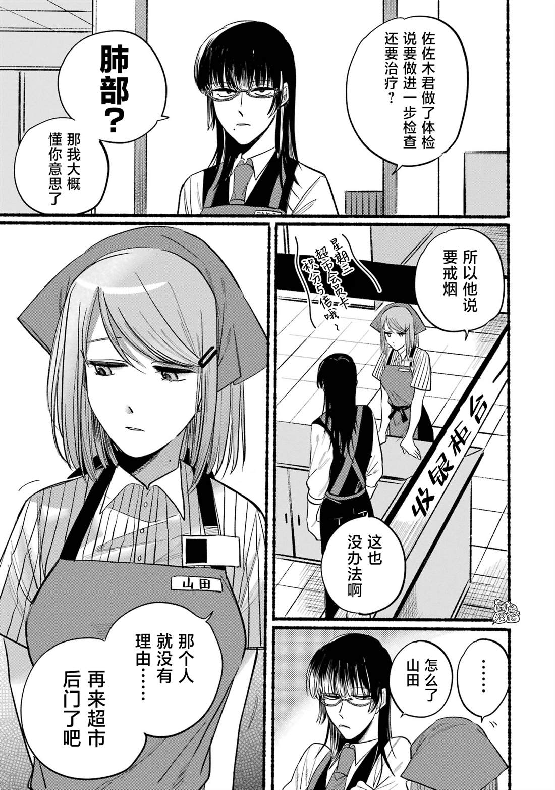 超市让吸烟吗漫画,第16话3图