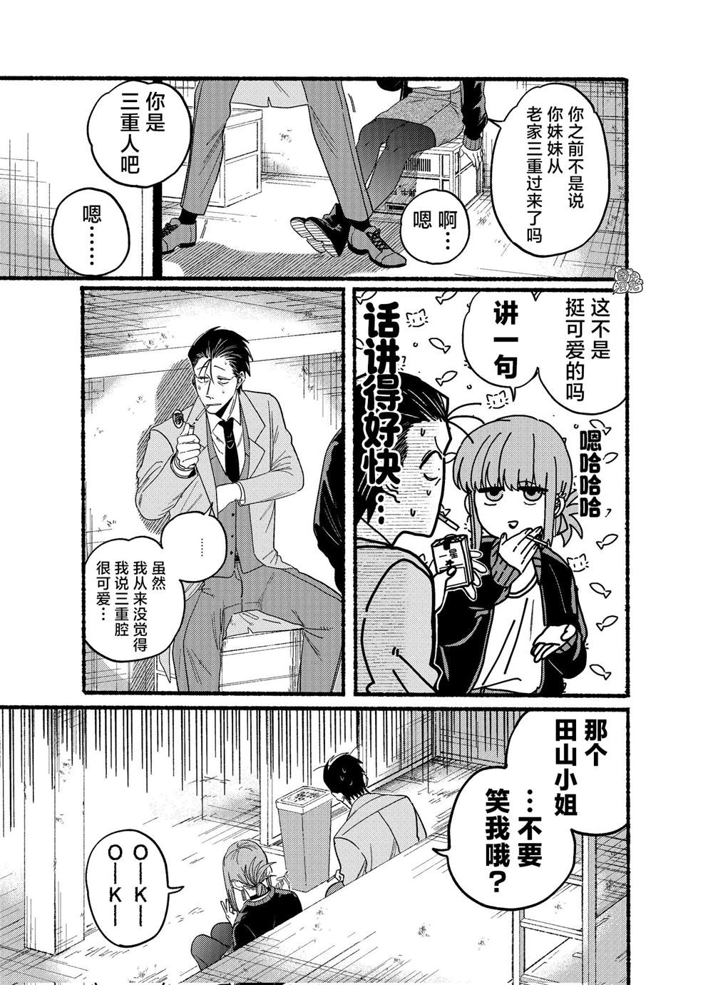 超市窗口烟漫画,第25.1话5图