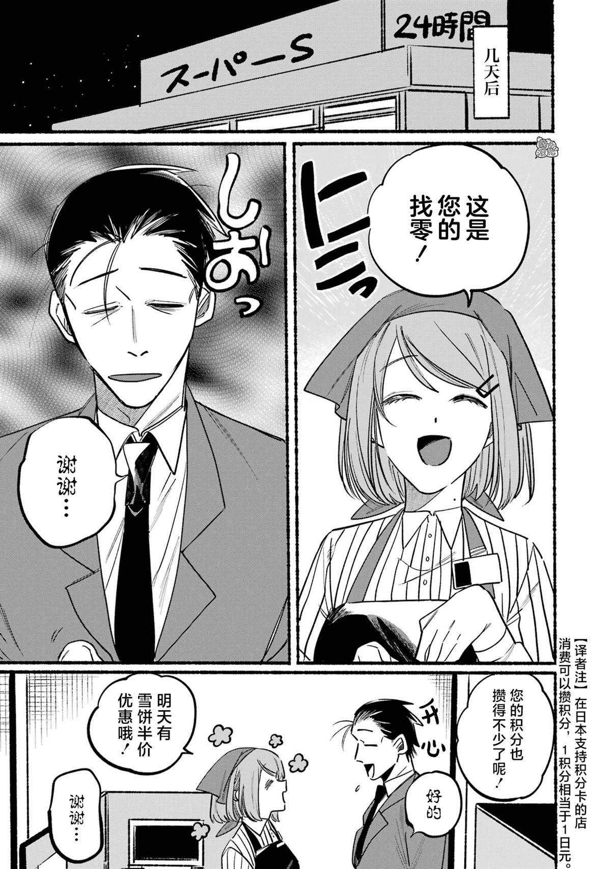 超市让吸烟吗漫画,第3话3图