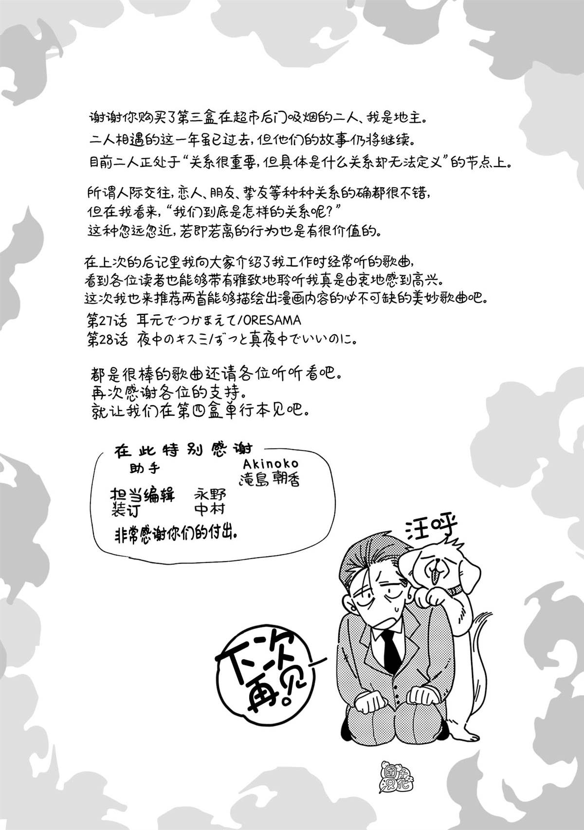 单行本3卷后记1