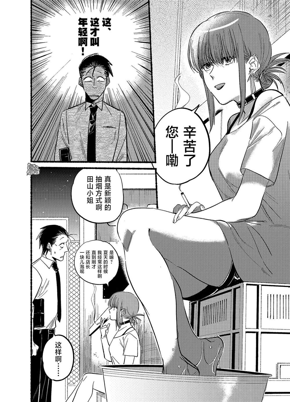 超市里吸烟违法么漫画,第20话2图