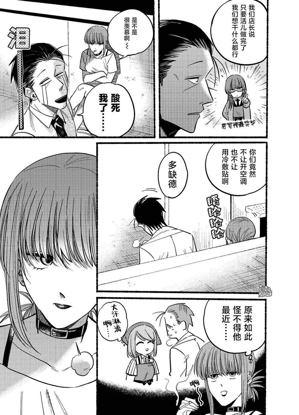 超市里吸烟违法么漫画,第20话3图