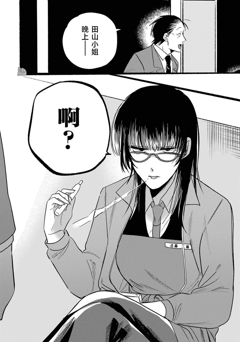 超市窗口烟漫画,第8话2图