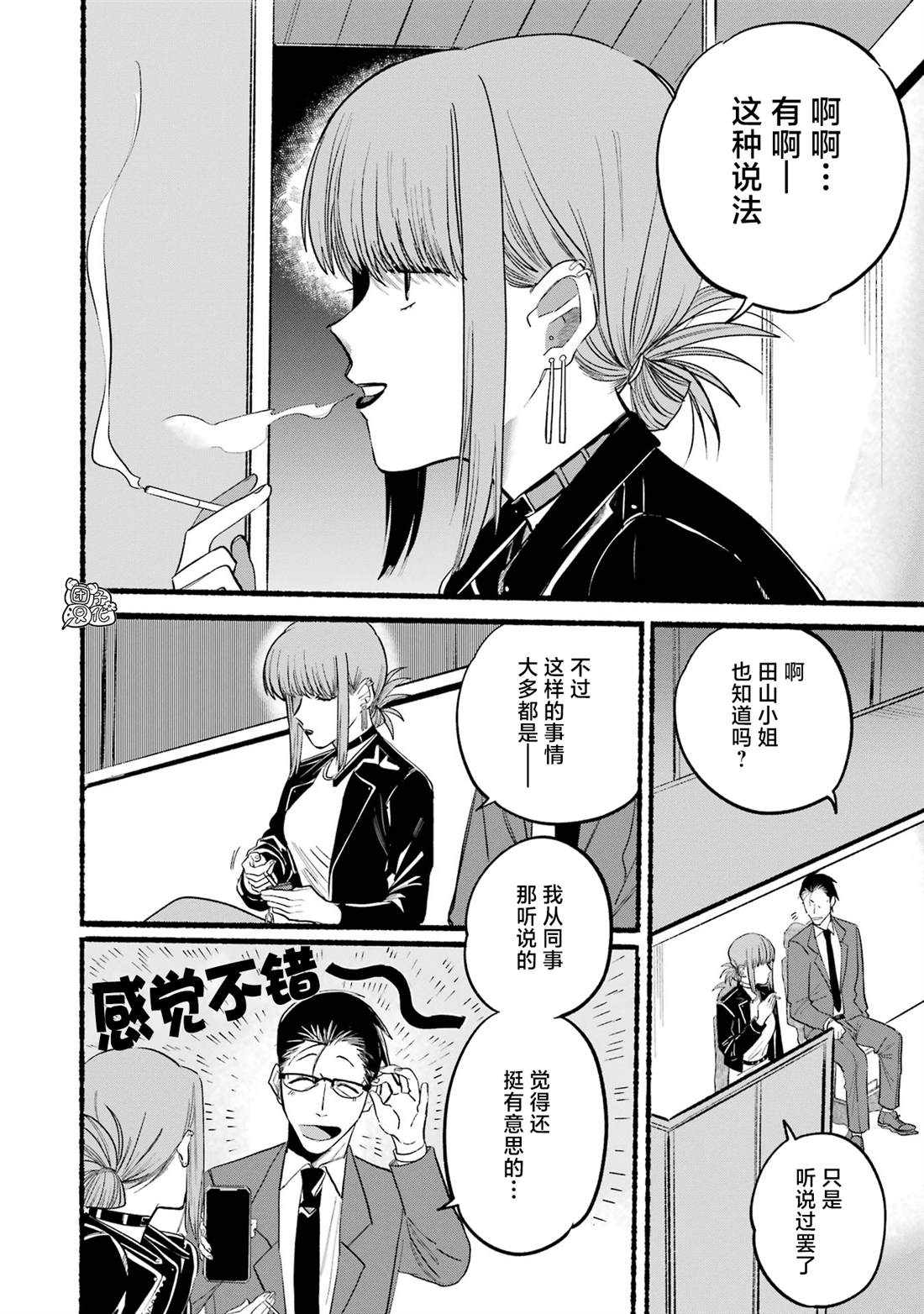 在超市后门吸烟的二人动画漫画,第13话5图