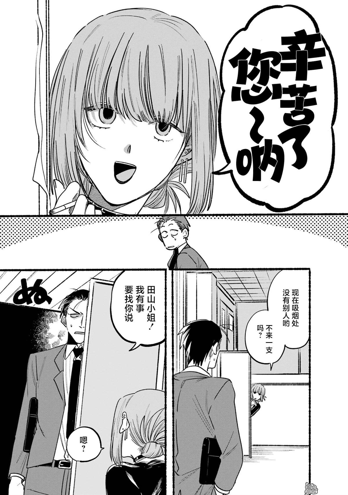 超市窗口烟漫画,第2话3图