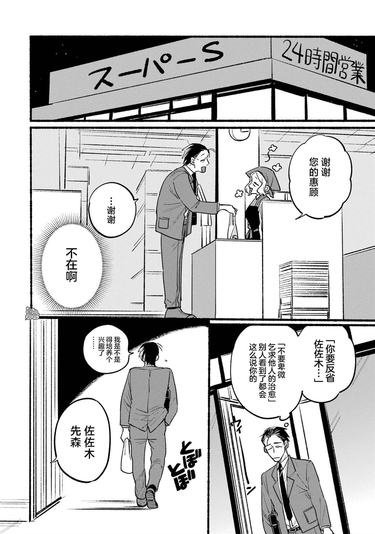 超市窗口烟漫画,第2话2图