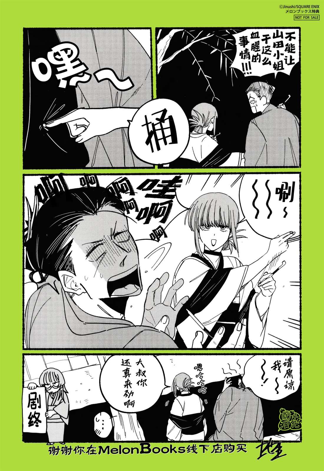 超市窗口烟漫画,实体店特典4图
