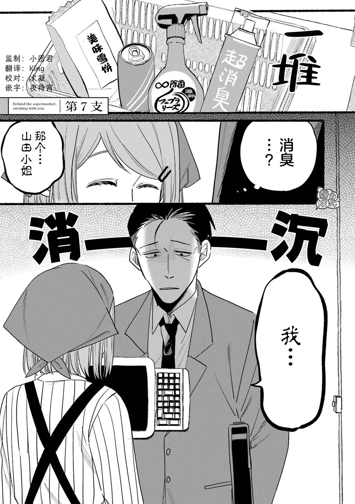 在超市后门吸烟的二人漫画,第7话1图