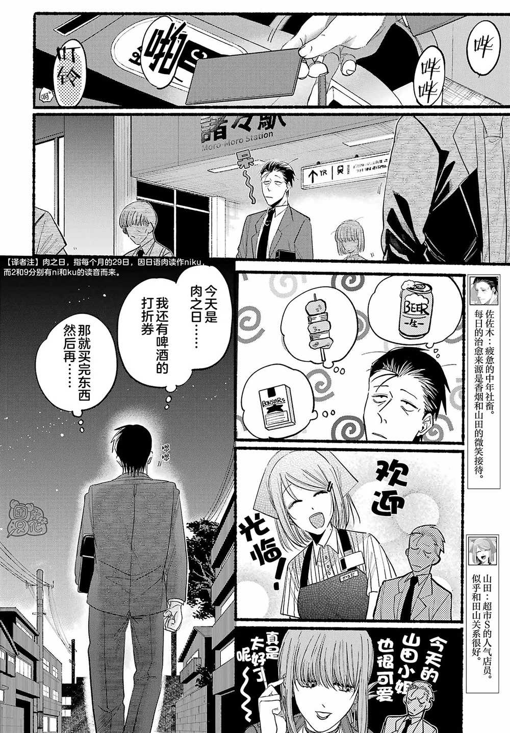 超市让吸烟吗漫画,第22话4图