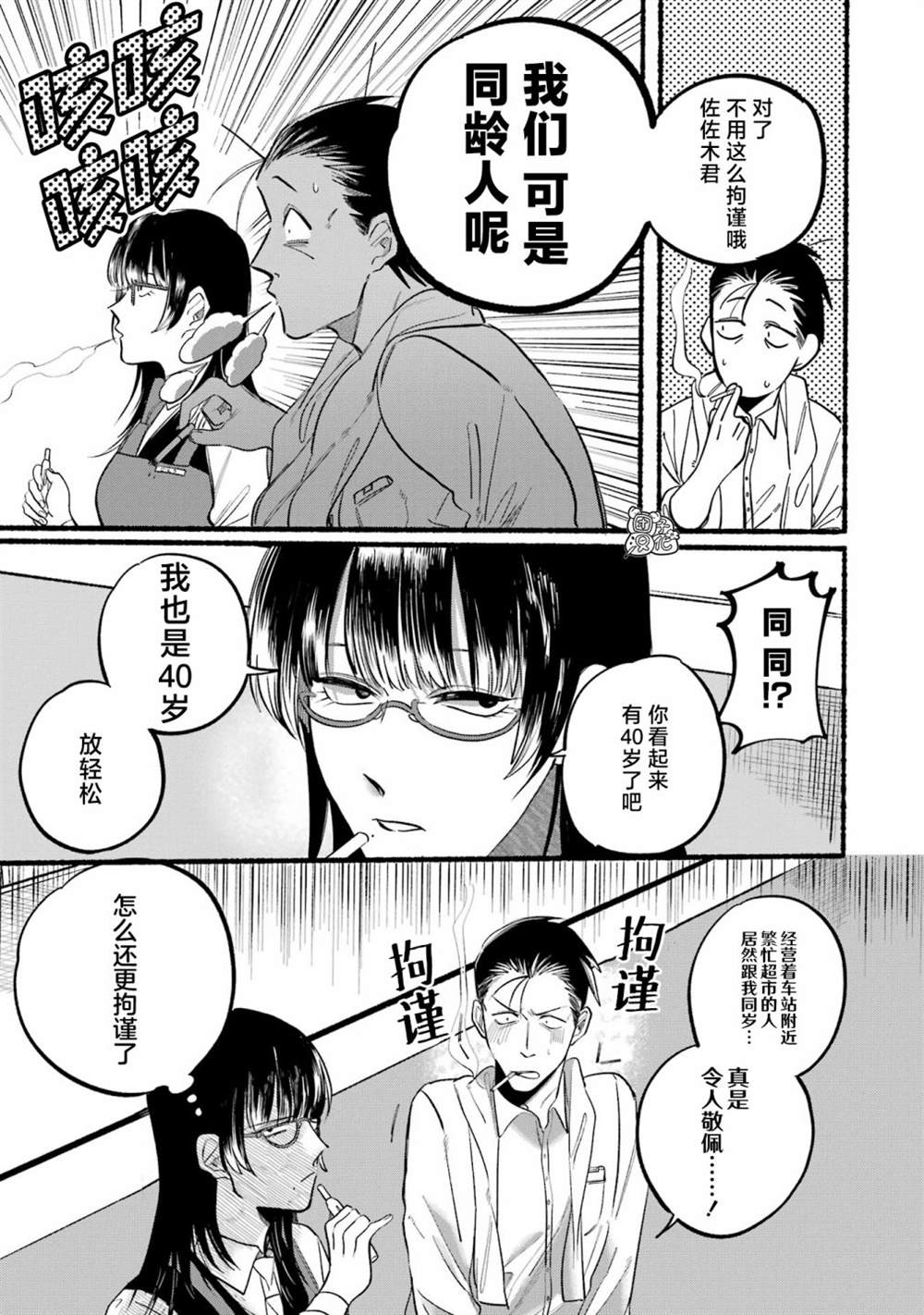 在超市后门吸烟的二人漫画,第12话3图