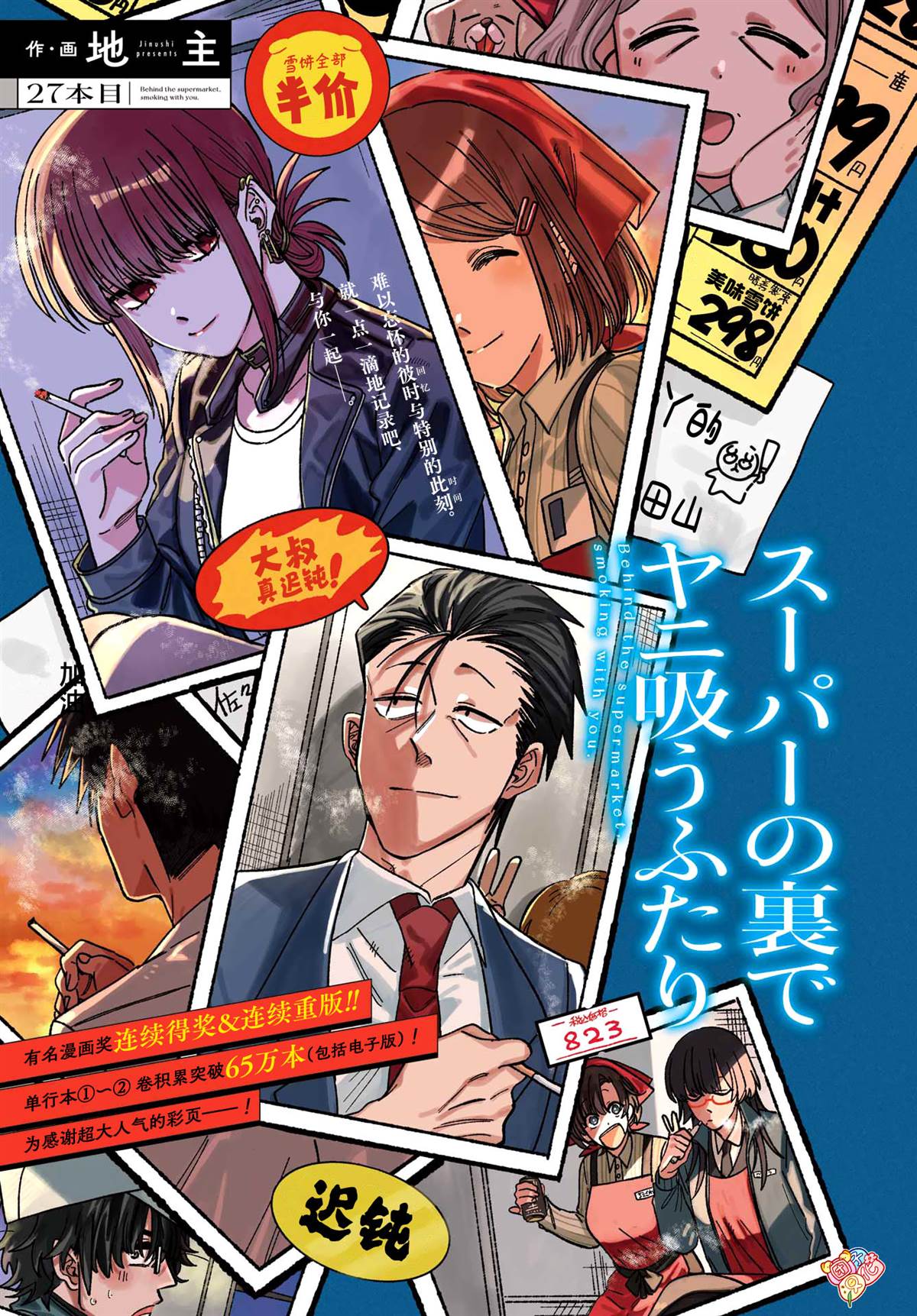 超市让吸烟吗漫画,第27话1图
