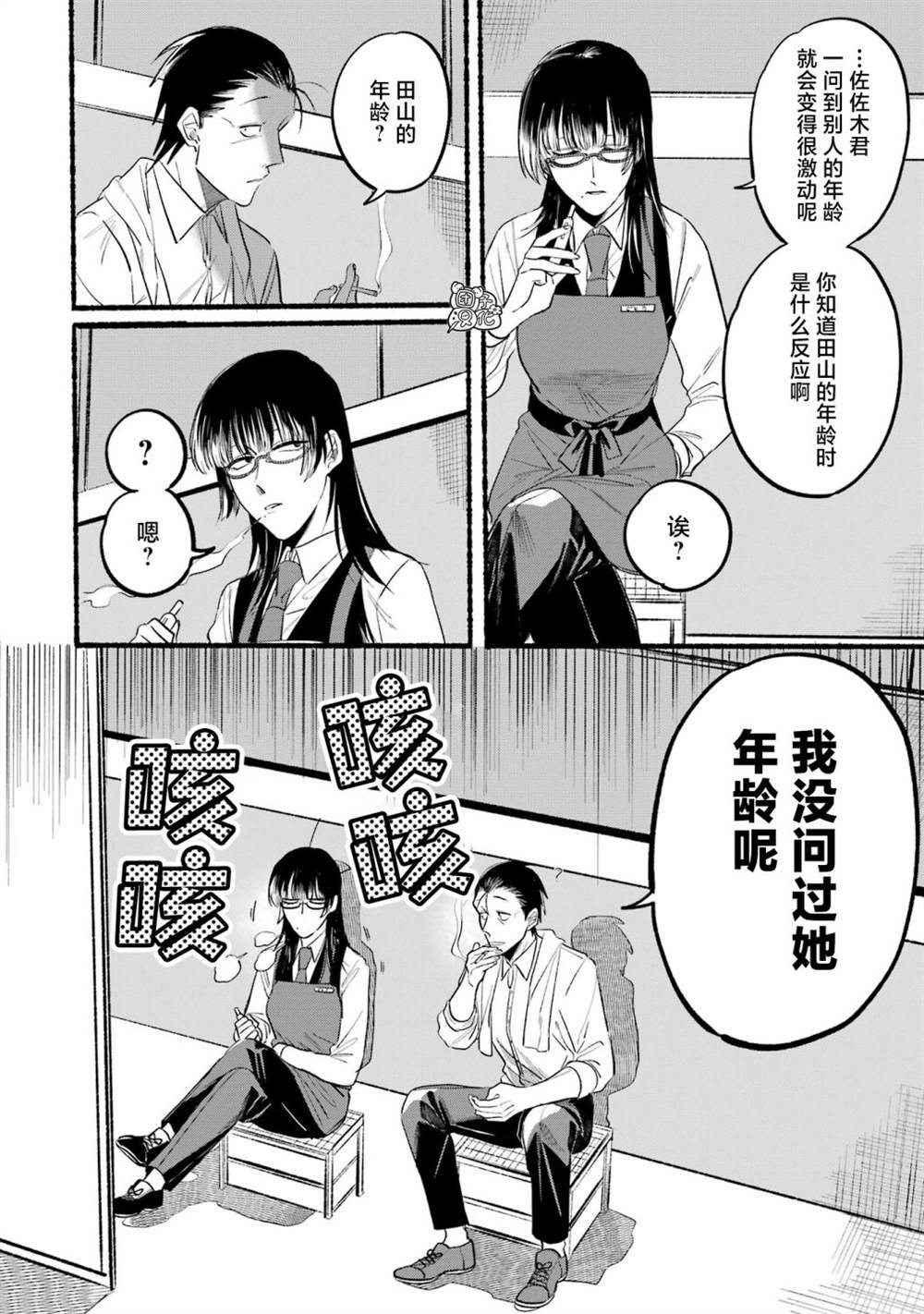 在超市后门吸烟的二人漫画,第12话4图