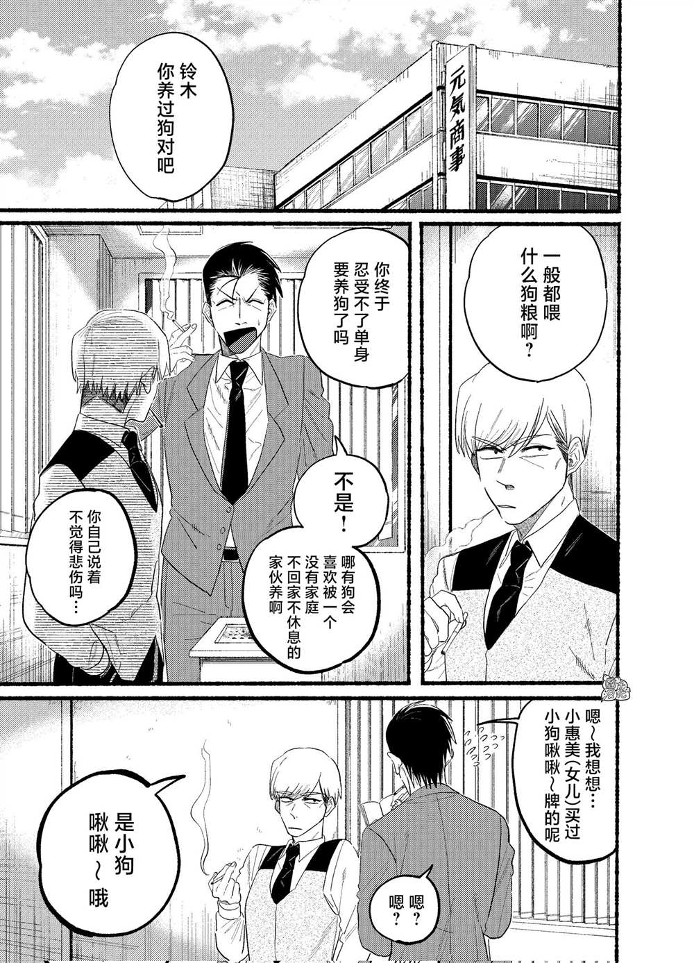 超市窗口烟漫画,第23.1话2图