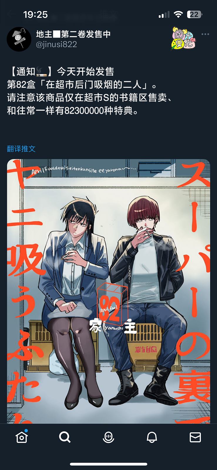超市门口的烟真的吗漫画,愚人节特别篇2图