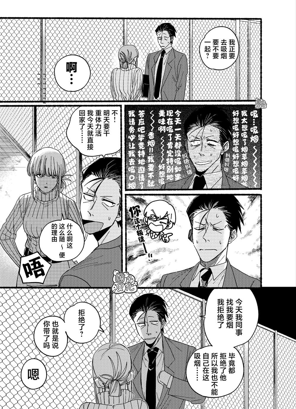 超市门口的烟真的吗漫画,第29.1话5图