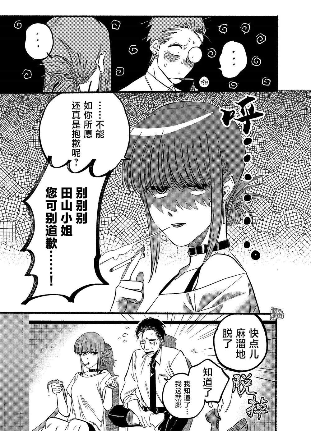 超市里吸烟违法么漫画,第20话5图