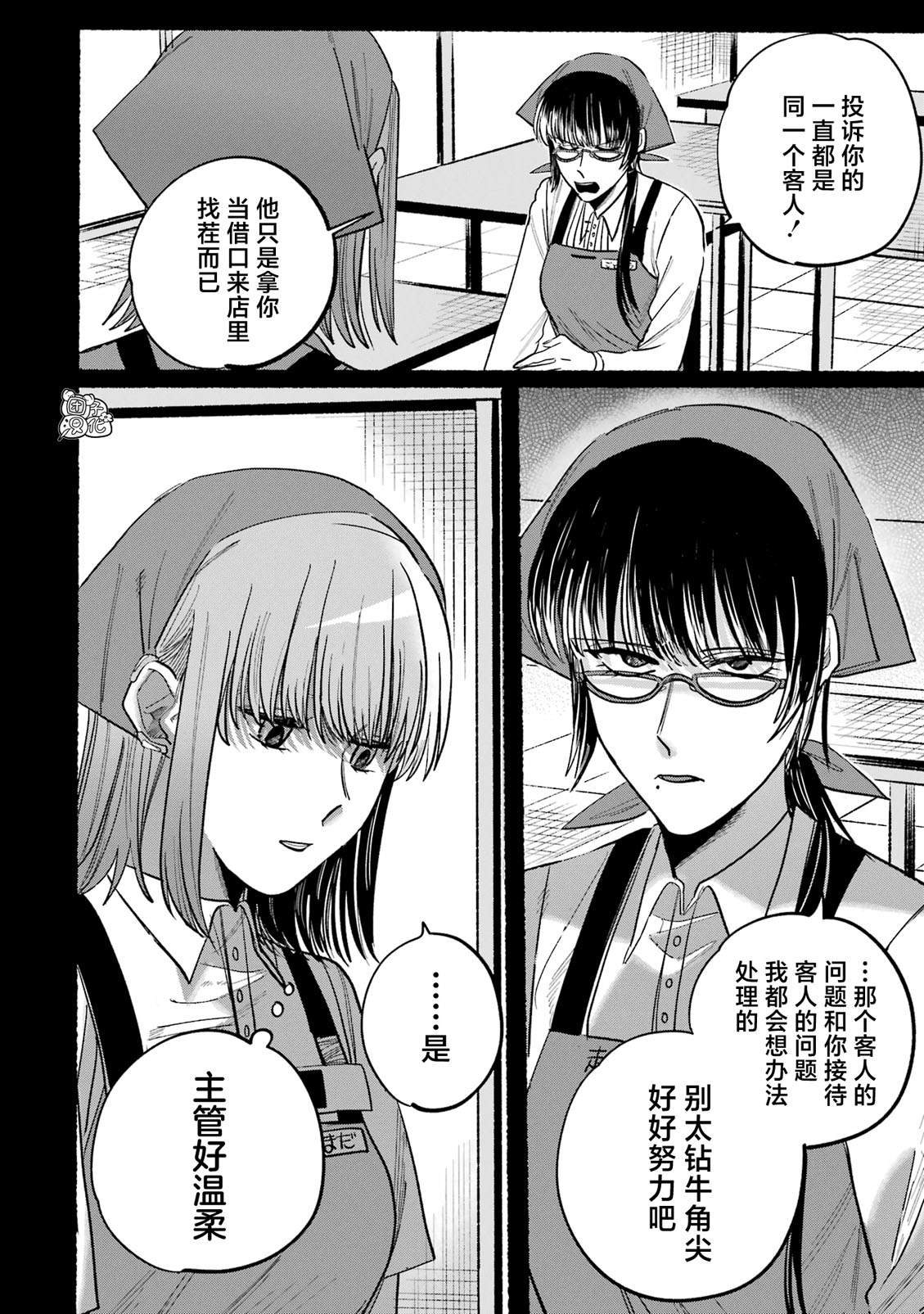 超市窗口烟漫画,单行本1卷特别篇5图