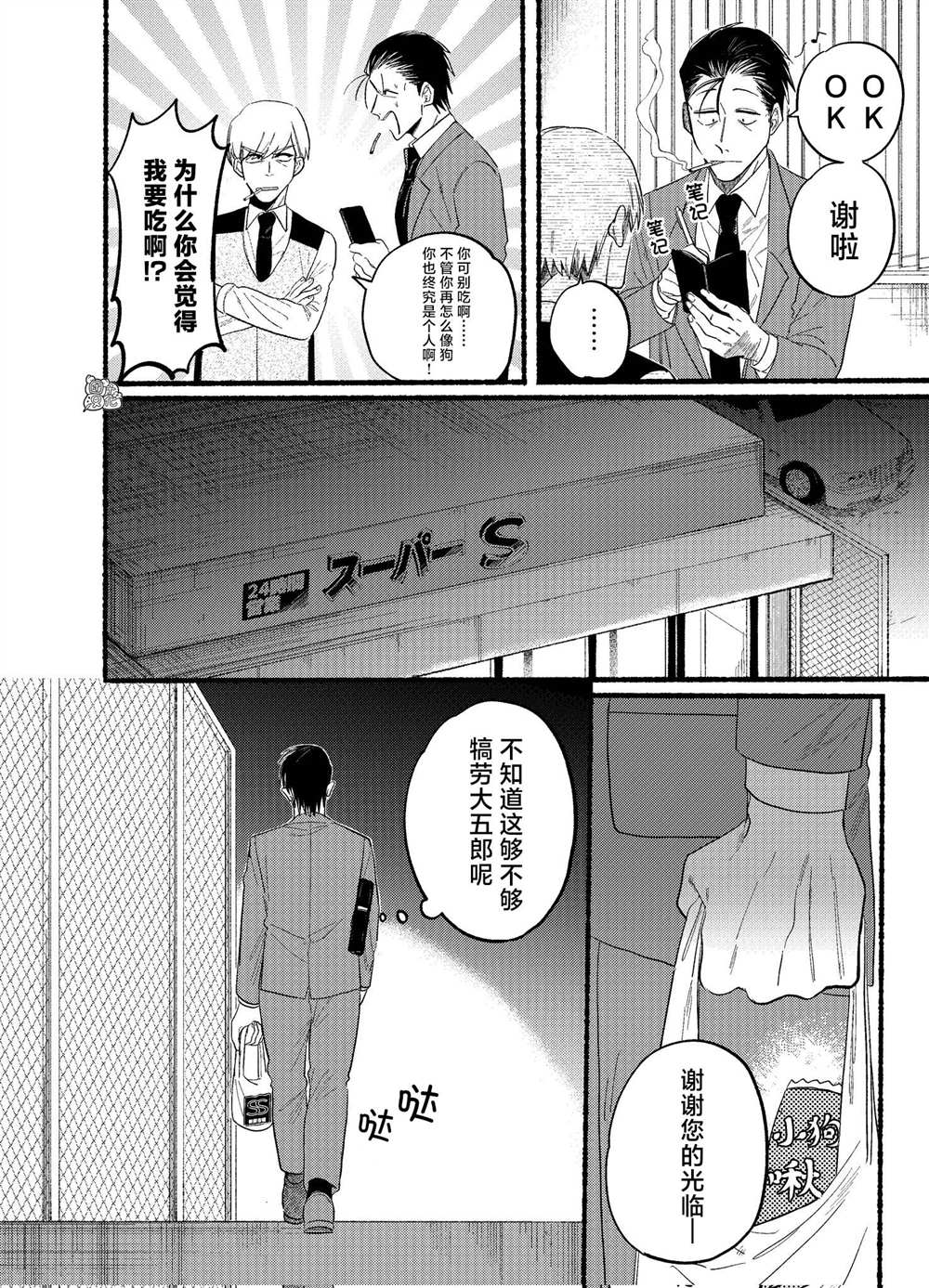超市窗口烟漫画,第23.1话3图