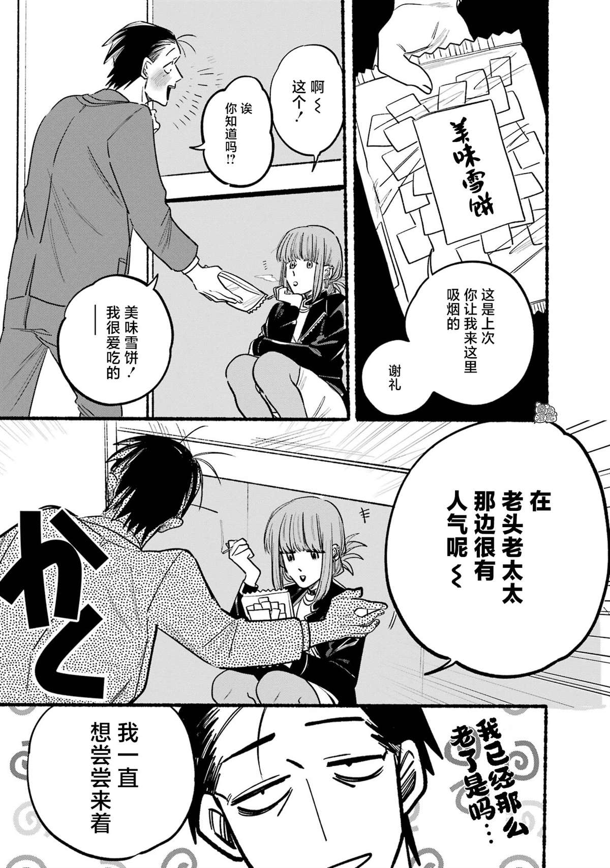 超市窗口烟漫画,第2话5图