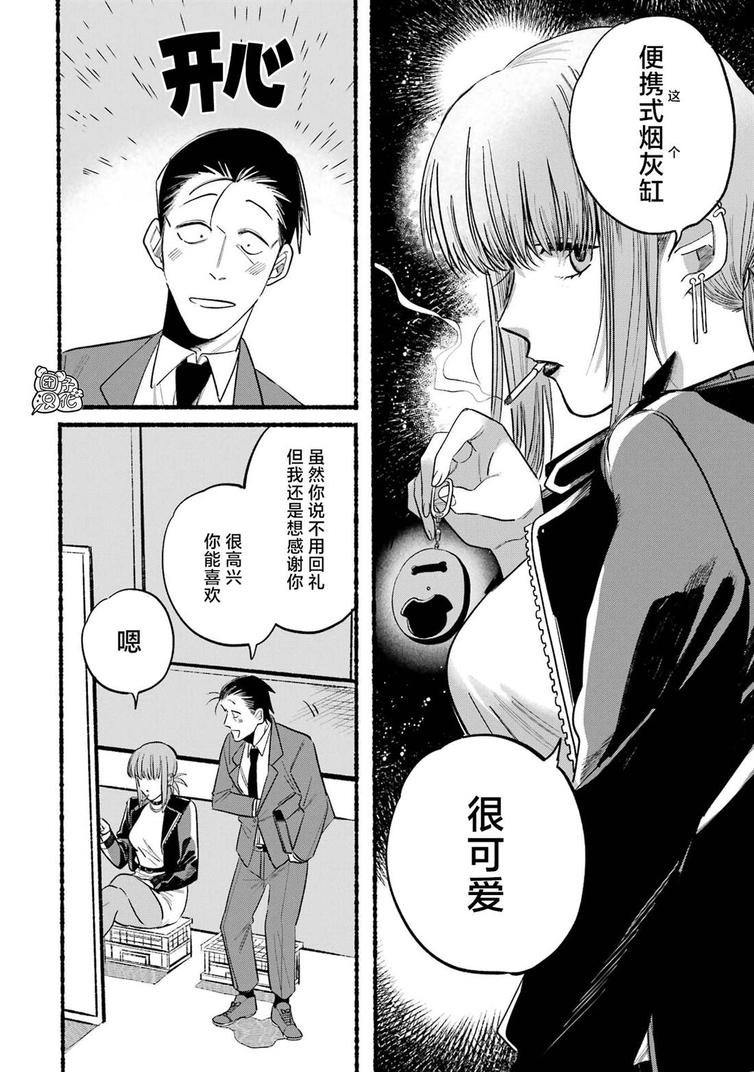 在超市后门吸烟的二人漫画,第9话4图