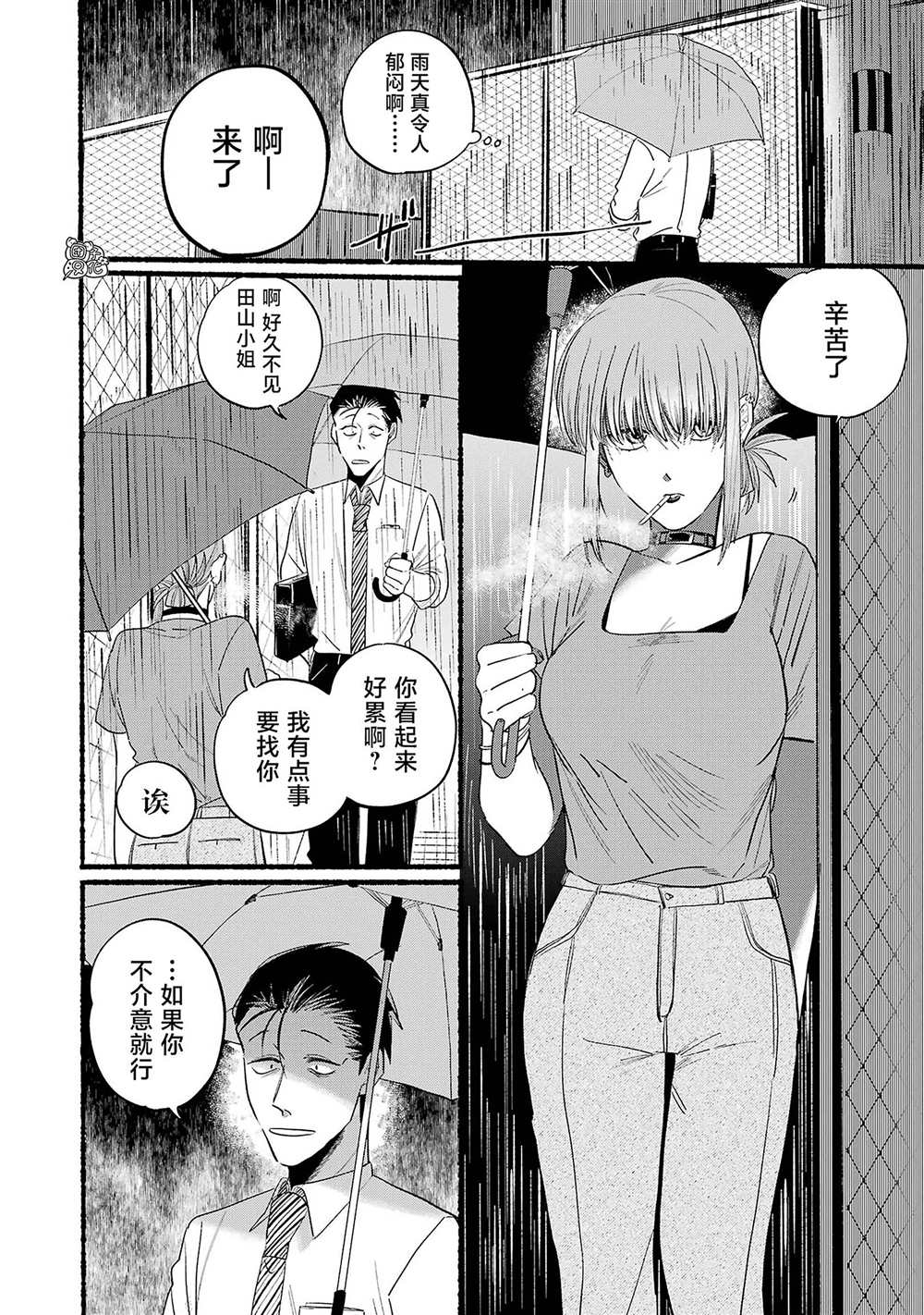 超市里吸烟违法么漫画,第15话2图