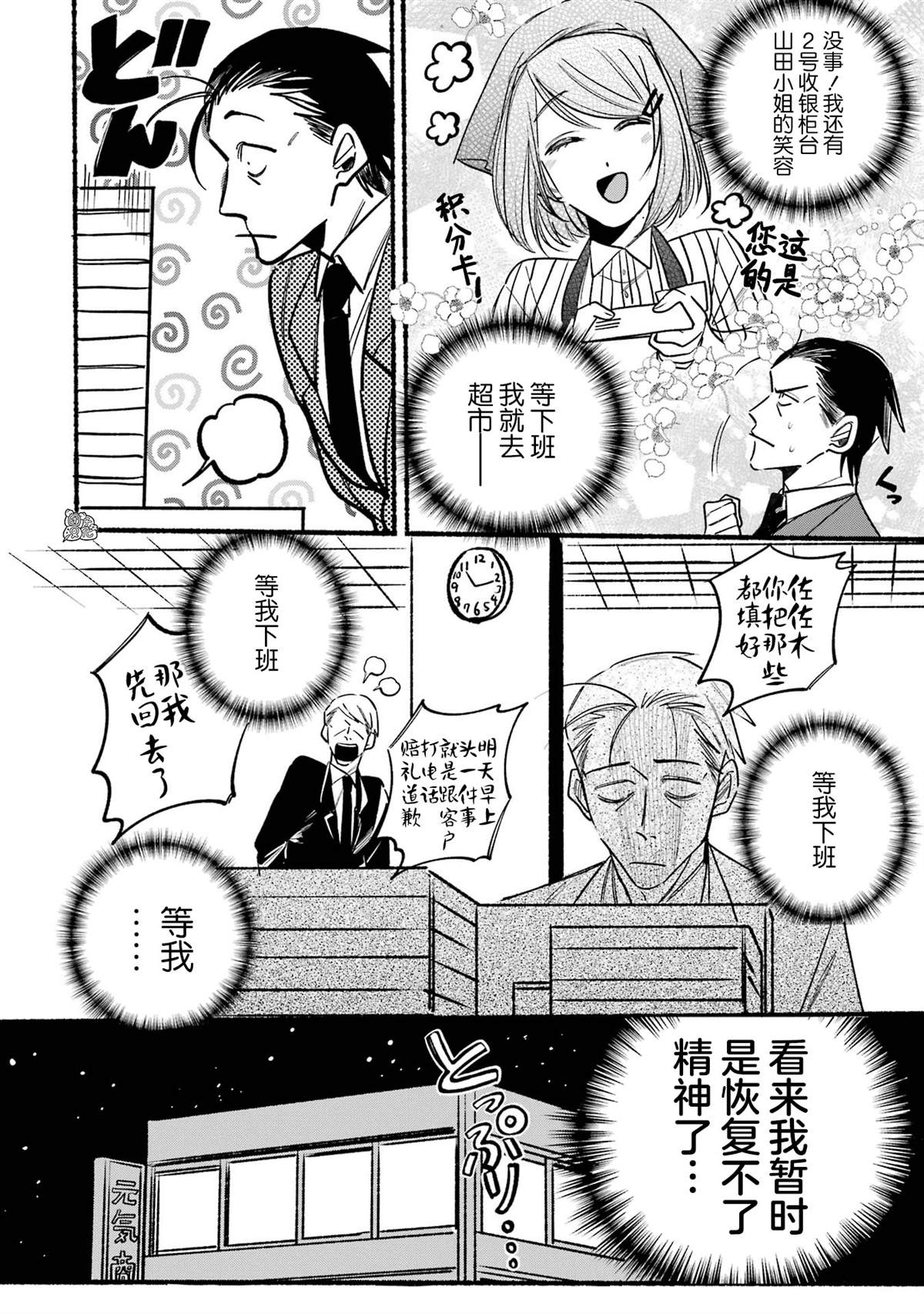 超市让吸烟吗漫画,第3话2图