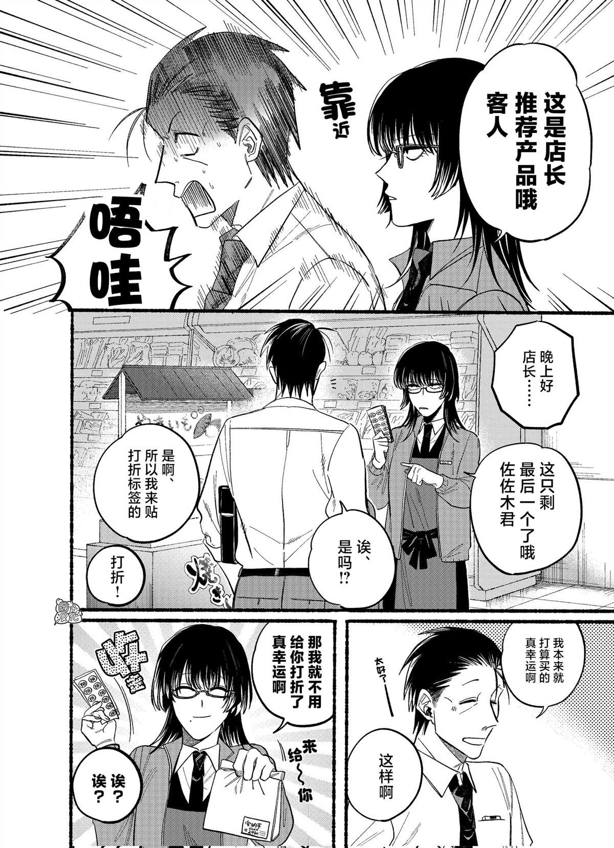 超市让吸烟吗漫画,第22.2话3图
