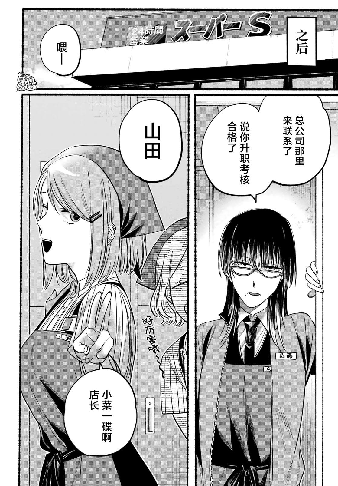 在超市后门吸烟的二人漫画,第21话1图