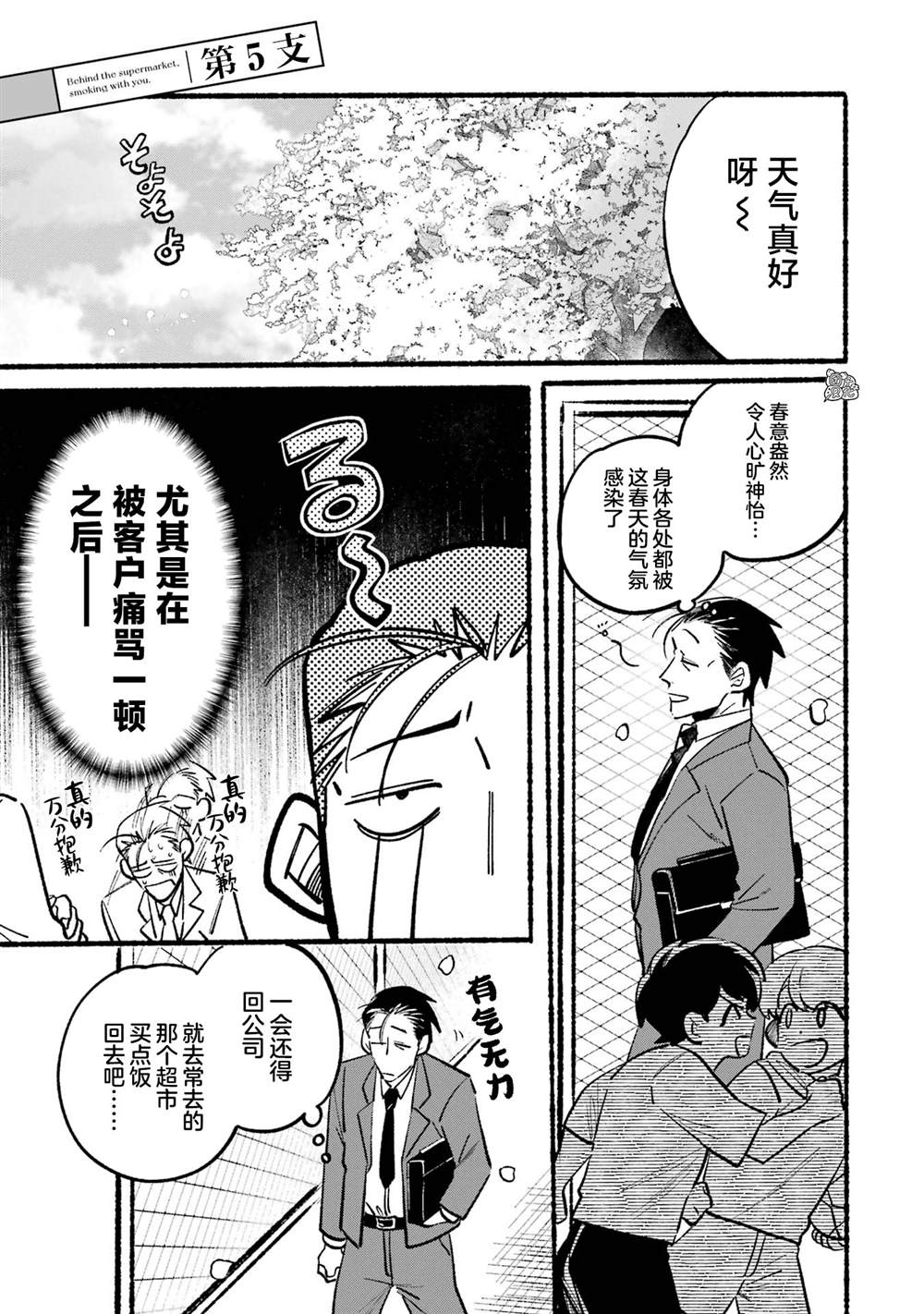 超市窗口烟漫画,第5话1图