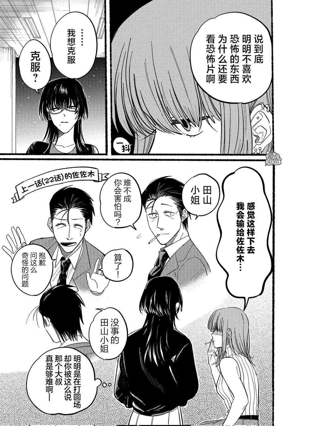 超市让吸烟吗漫画,第22.1话3图
