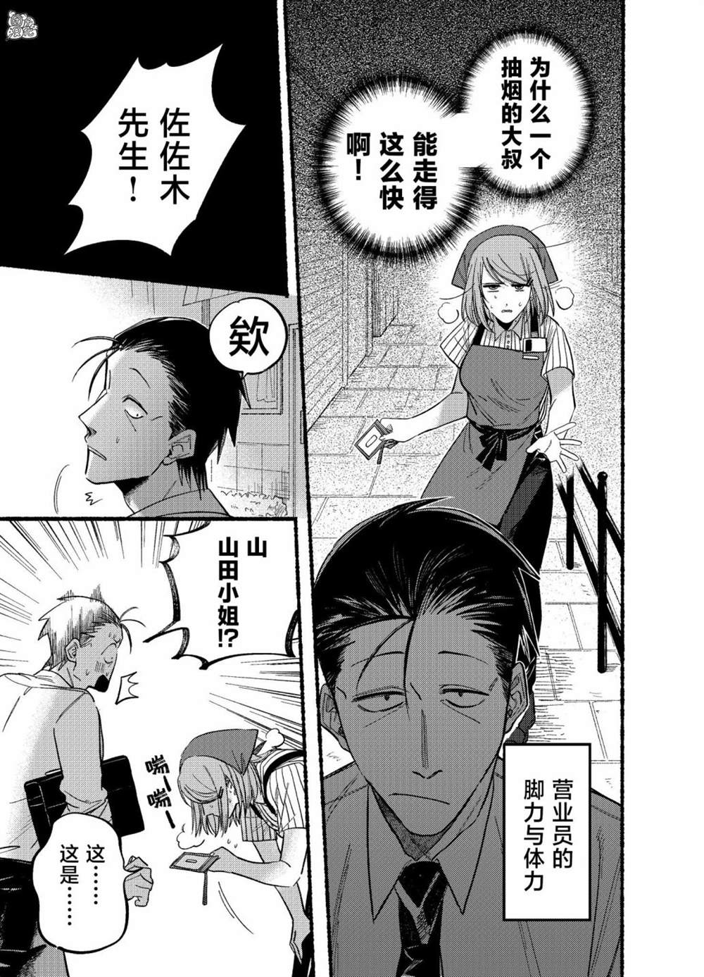 超市让吸烟吗漫画,第19话5图