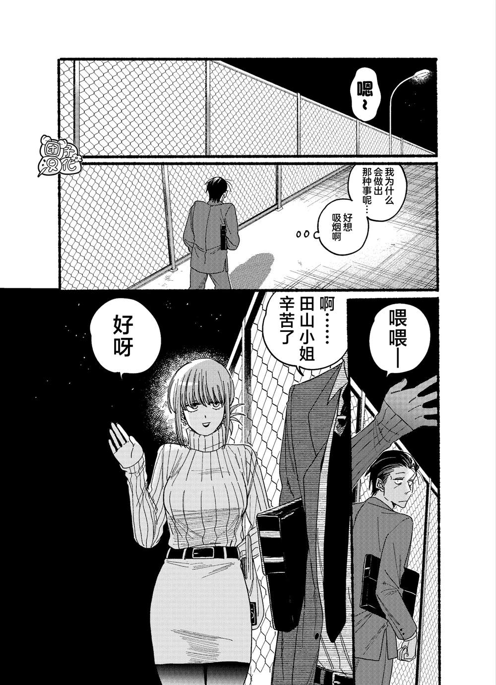 超市门口的烟真的吗漫画,第29.1话4图