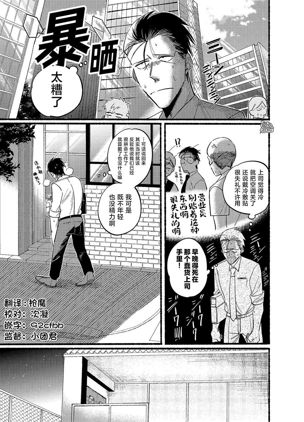 超市里吸烟违法么漫画,第20话1图
