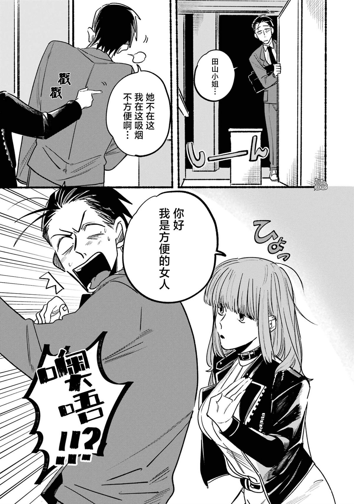 超市让吸烟吗漫画,第3话5图