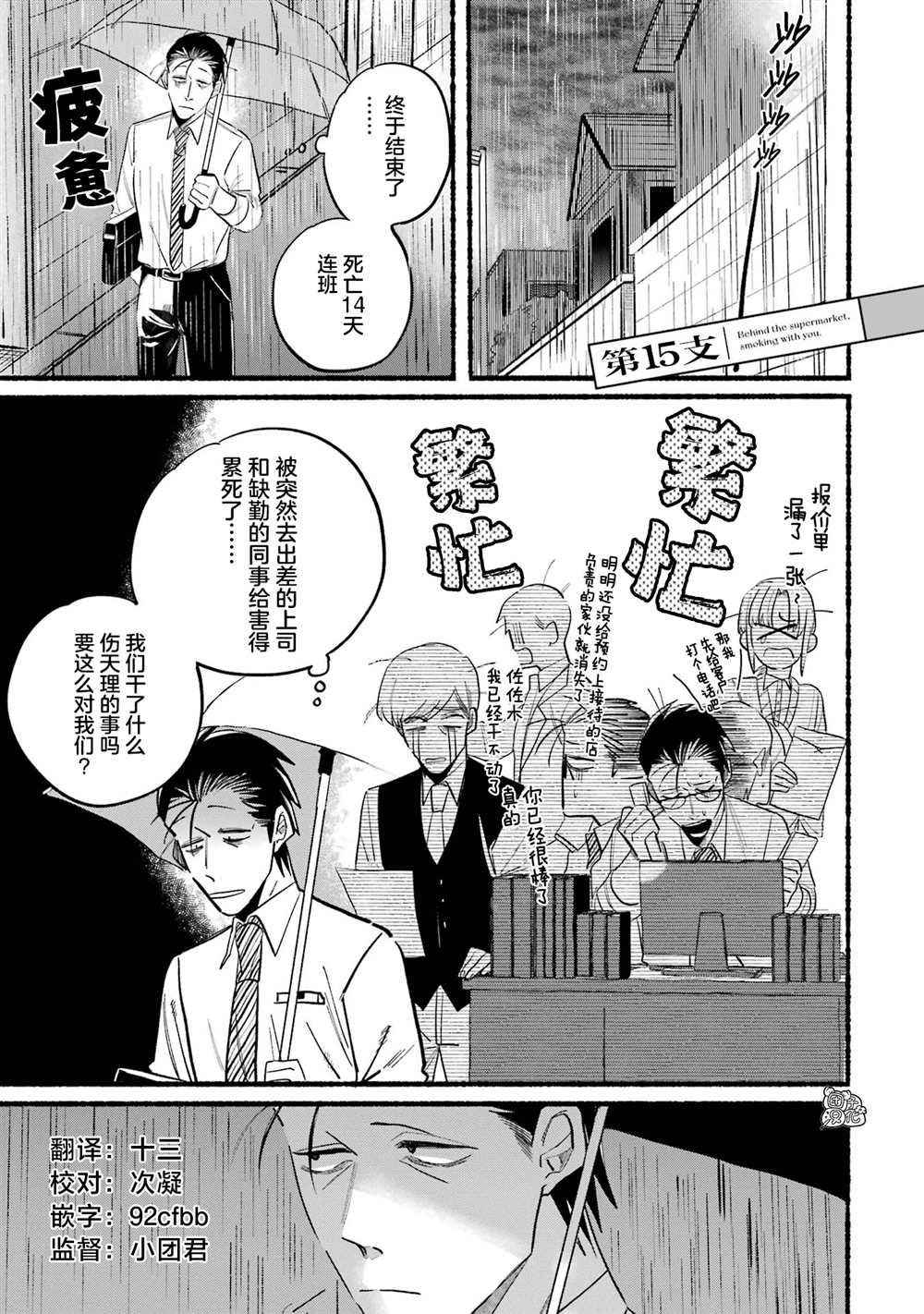 超市里吸烟违法么漫画,第15话1图