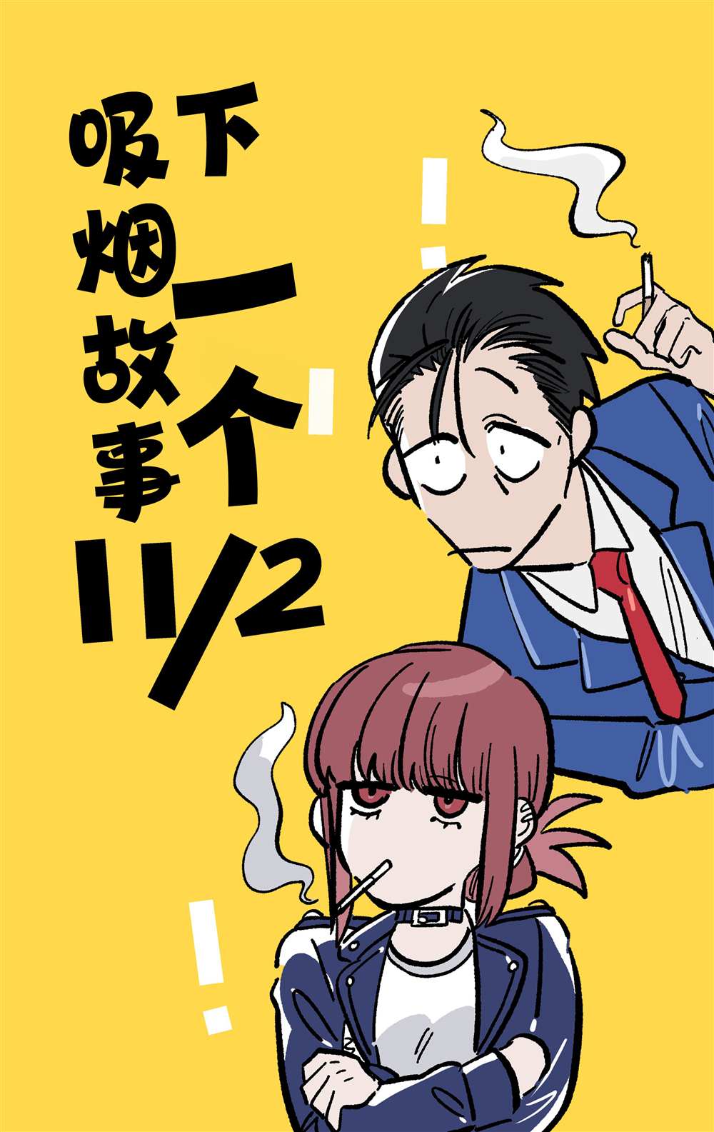 超市窗口烟漫画,第23.1话1图