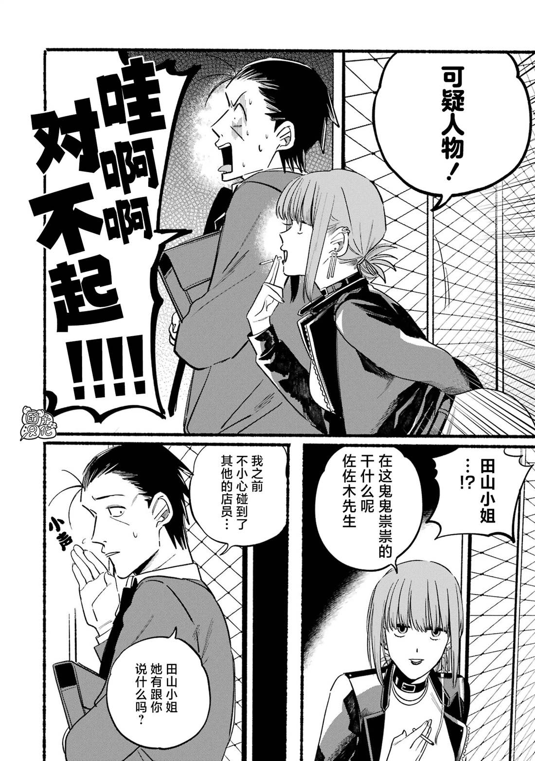 在超市后门吸烟的二人漫画,第9话2图