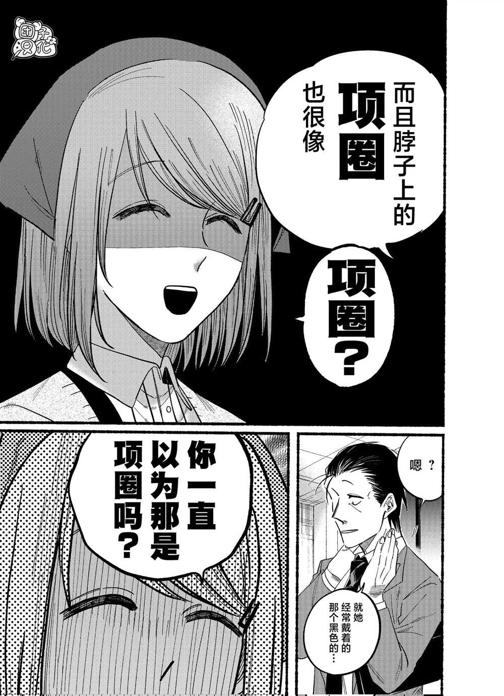 在超市后门吸烟的二人日语漫画,第21.2话5图