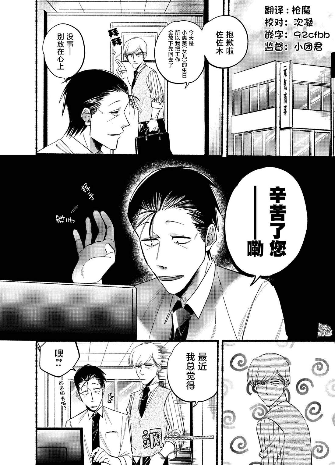 在超市后门吸烟的二人差多大年龄漫画,第18话1图