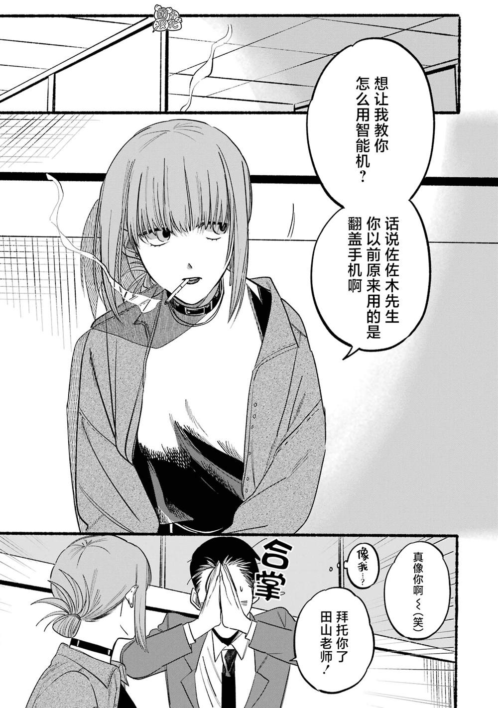 在便利店后门吸烟的两人漫画,第10话3图