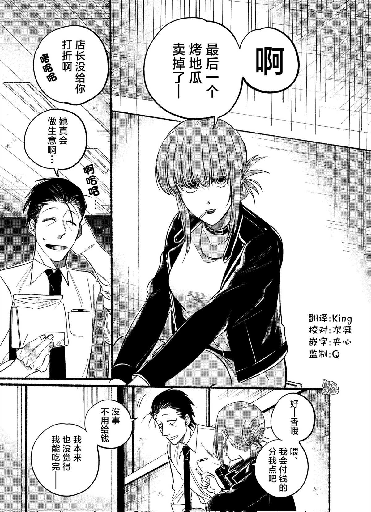 超市让吸烟吗漫画,第22.2话4图