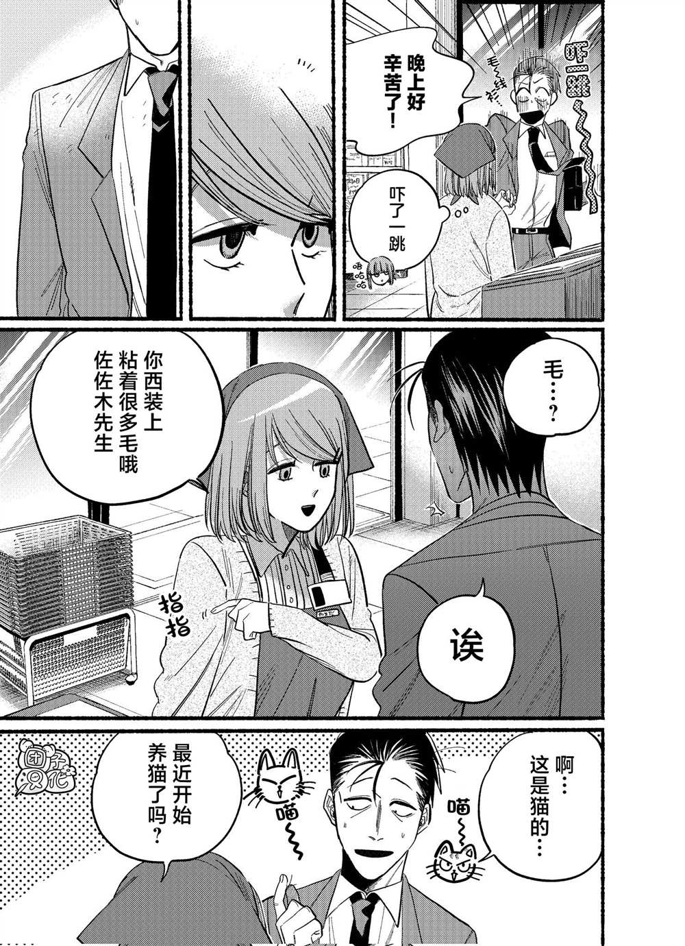 在超市后门吸烟的二人日语漫画,第21.2话3图