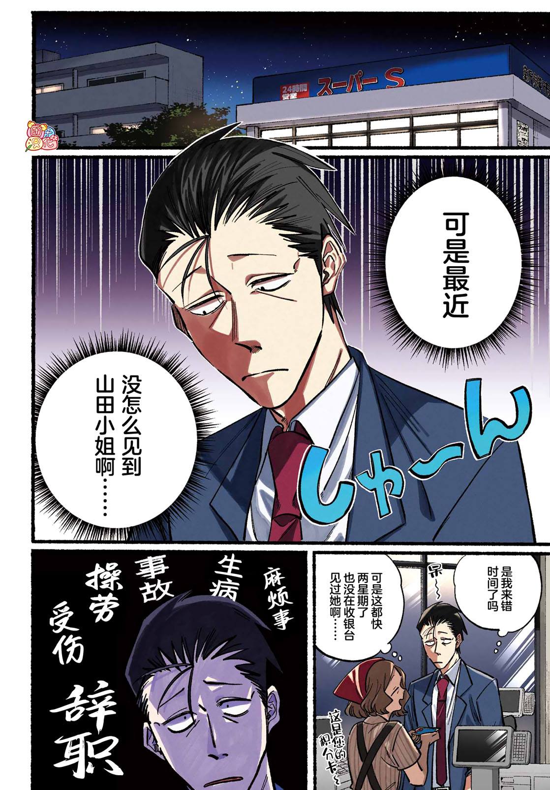在超市后门吸烟的二人手机壁纸漫画,第21话5图