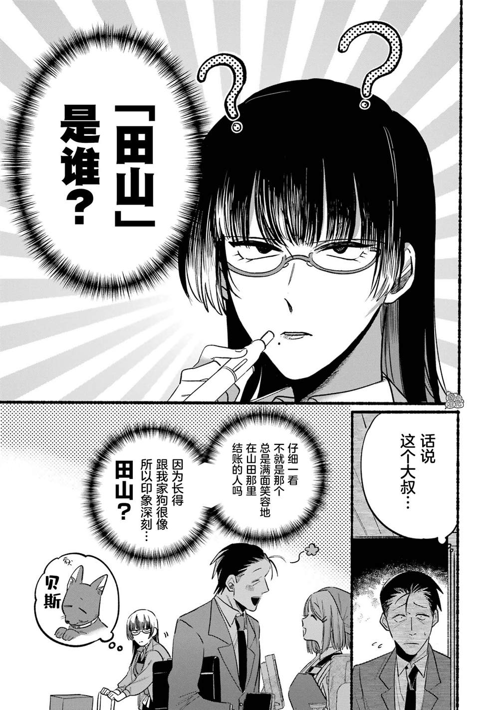 超市窗口烟漫画,第8话5图